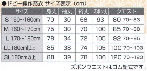 氏原 5090 ドビー織作務衣 作印 ※上下セットです。※「LL・3L」は、販売を終了致しました。※この商品はご注文後のキャンセル、返品及び交換は出来ませんのでご注意下さい。※なお、この商品のお支払方法は、先振込（代金引換以外）にて承り、ご入金確認後の手配となります。 サイズ／スペック